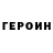 Героин белый Stassus S